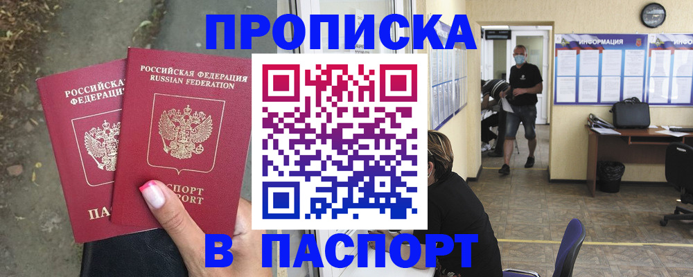 прописка от собственника в Белой Калитве