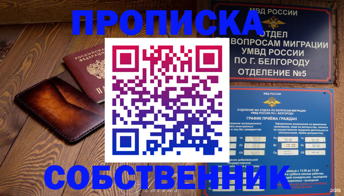 временная регистрация 2026 в Белой Калитве